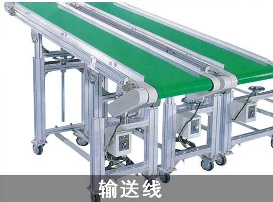 永傳微型電機應用於輸送線行業
