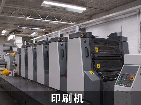 永傳微型電機應用於印刷機行業