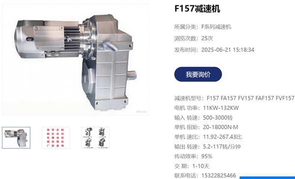 FA157減速機.png