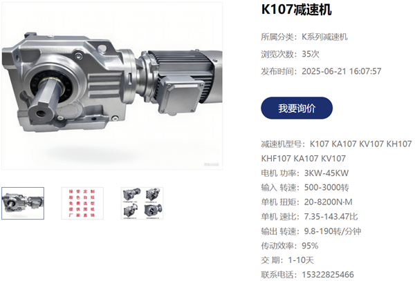 KA107減速機.png