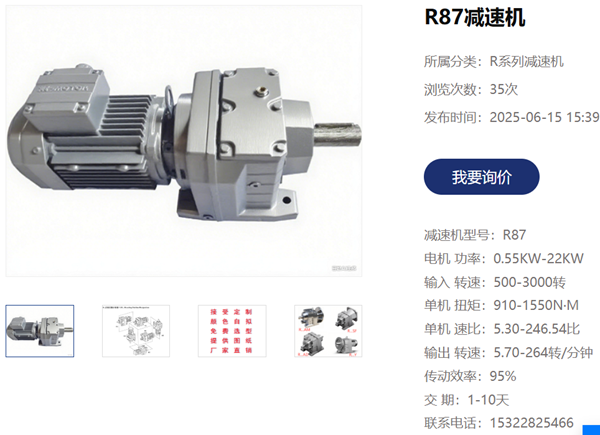 R87減速機.png