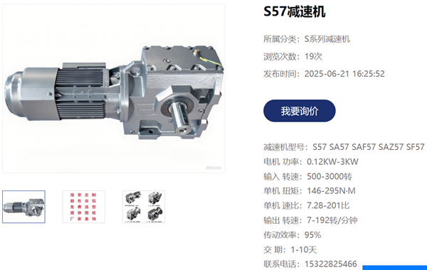 SF57減速機.png
