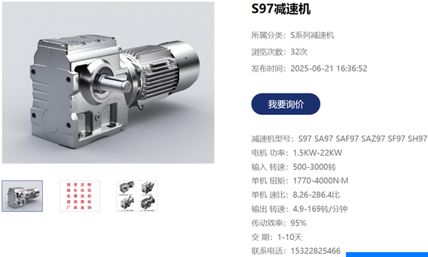 SAF97減速機.png