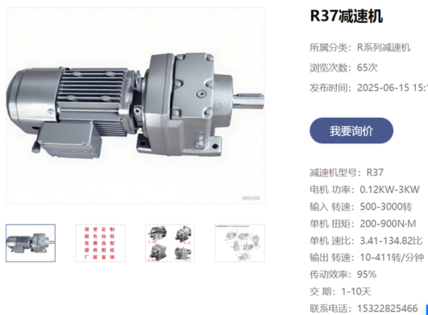 R37減速電機.png