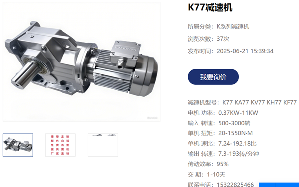 K77減速電機.png