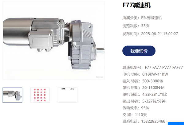 FA77減速機.png