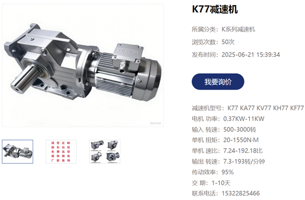 K77減速電機.png