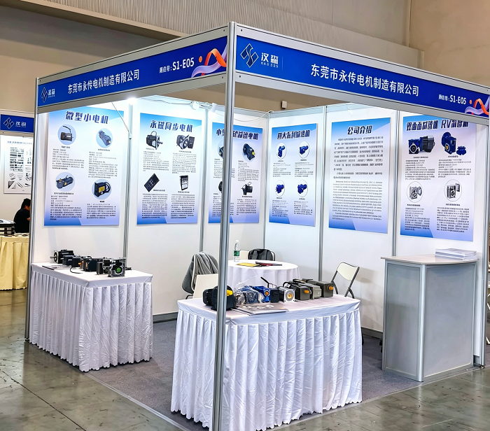 東莞市永傳電機制造有限公司參加展會圖片.png